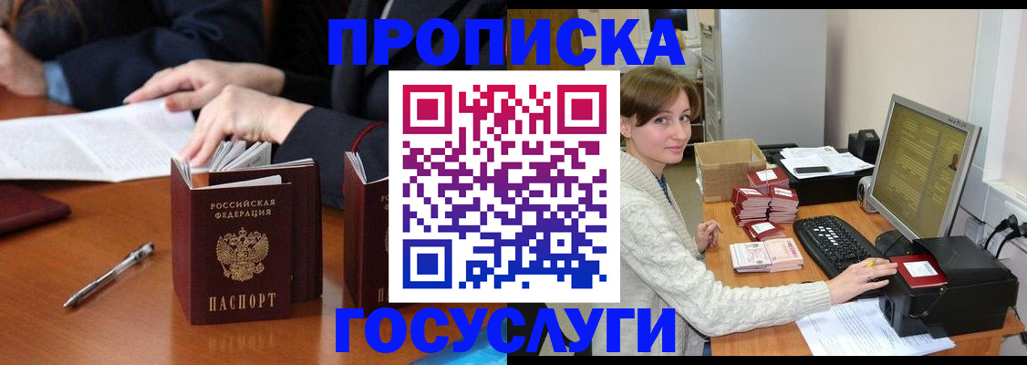 временная регистрация купить в Пролетарске