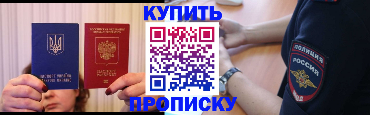 прописка для кредита в Пролетарске
