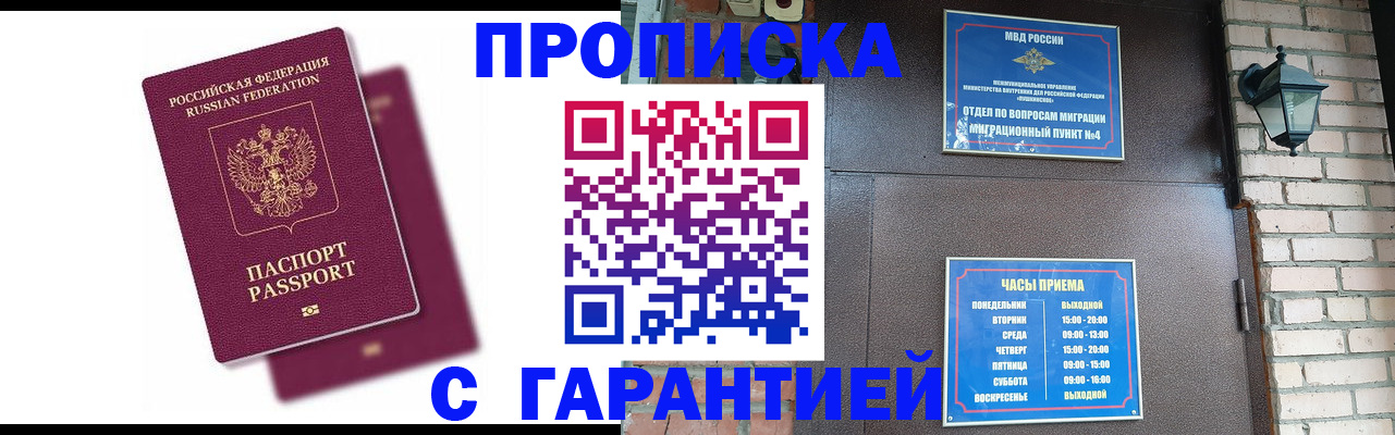 прописка гарантия в Пролетарске